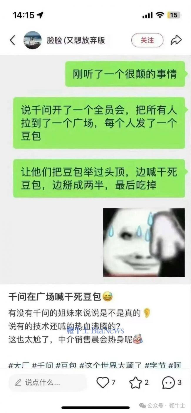 阿里千问开全员会 干死豆包现场图疯传