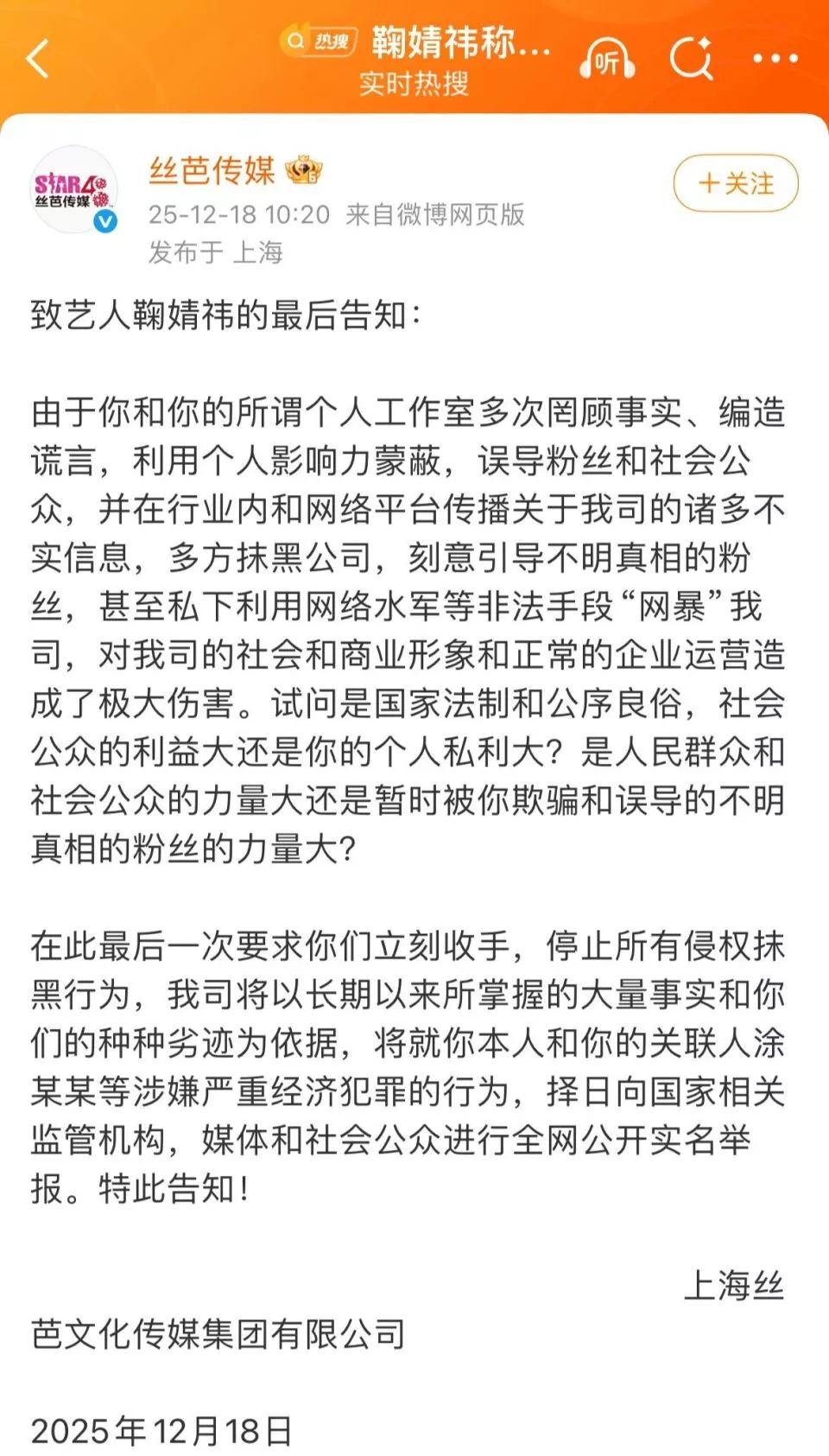 鞠婧祎与丝芭，解约罗生门与偶像经纪的十字路口