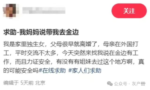 亲妈骗女儿去柬埔寨做陪玩?简直太恐怖了 亲妈骗女儿去柬埔寨做陪玩?简直太恐怖了