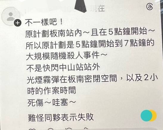 台中一名张姓男子昨天上午在社群软体Threads上留言「原计画是5点钟开始到7点钟的大规模随机杀人事件」等言论，台中地检署认为恐吓公众及恐吓危害安全等罪嫌重大，向台中地院声请羁押禁见。 （记者吴仁捷翻摄）