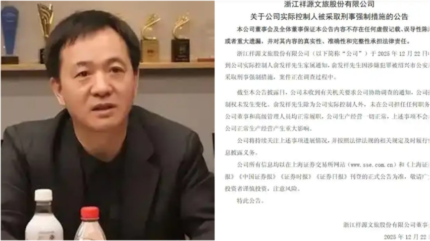 浙商大佬俞发祥被抓 涉案200亿 8亿多股份紧急冻结