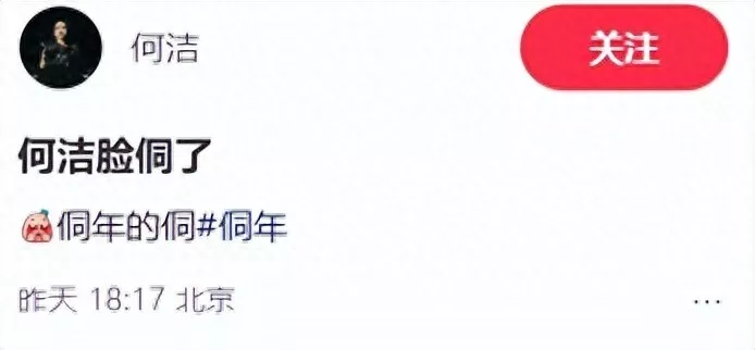 何洁回贵州过节！丝袜起褶被嘲土气