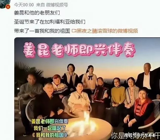 姜昆在美国豪宅过圣诞节引发争议！曾公开呼吁抵制洋节