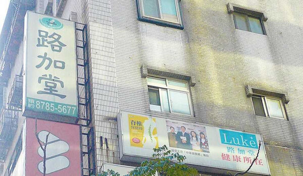 廖慶裕堅稱自己是聯合國國際法官，但其更為人所知的身份是「路加堂」院長，對外號稱是神醫，獨創「手雷射」可治百病。（圖／報系資料照）