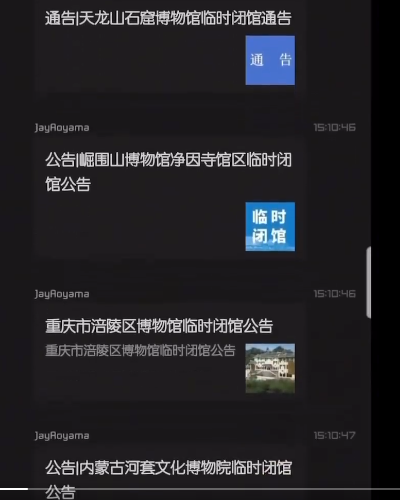 一夜之间，全国各地几十家博物馆吓得关门了