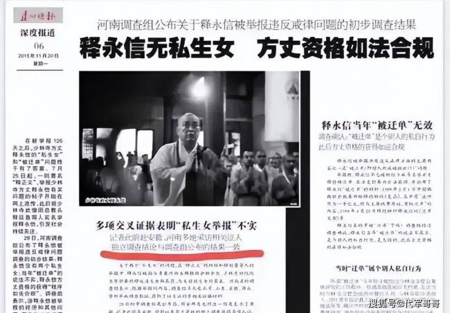 疑点重重！释永信的过往，少林寺老方丈绝笔曝光