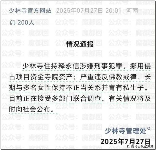 疑点重重！释永信的过往，少林寺老方丈绝笔曝光