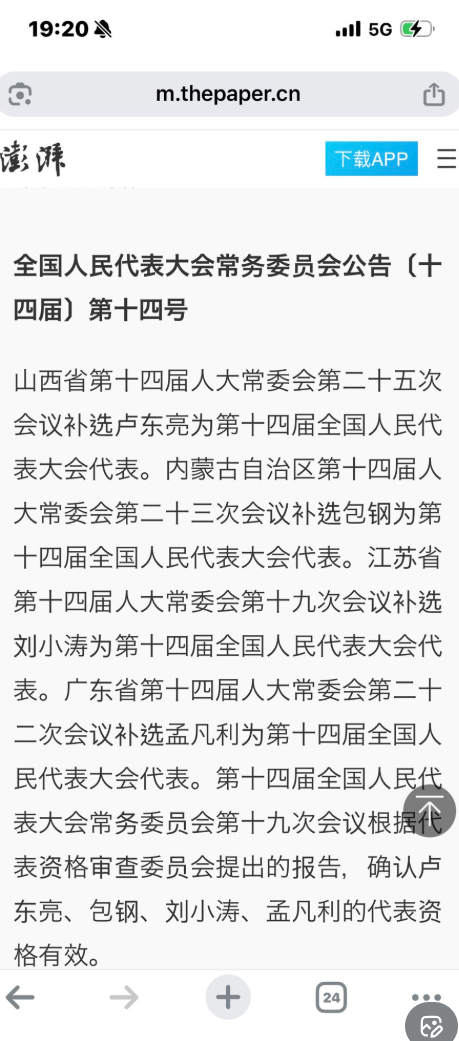 何卫东被罢免全国人大代表职务