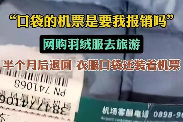 海南女子一张登机牌 引发羽绒服退货争议