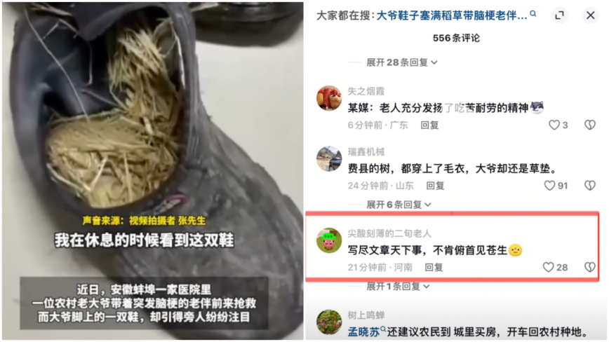 泪目！安徽大爷给老伴看病 鞋子塞满稻草御寒（视频）