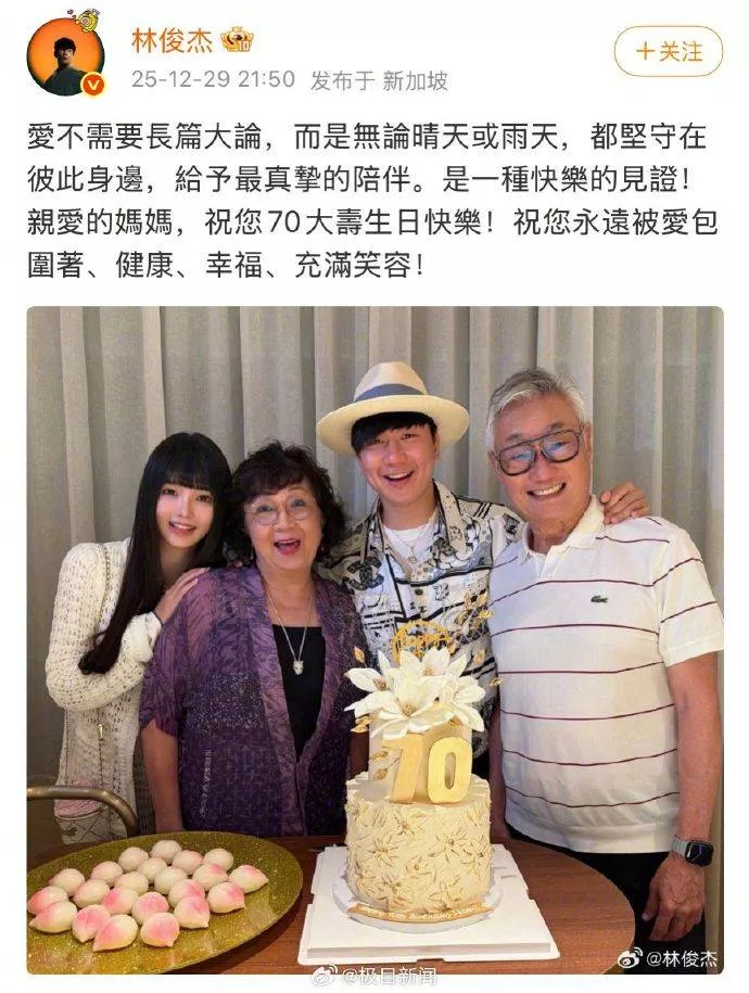 林俊杰官宣恋情！与网红女友相差21岁