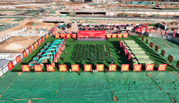 中國雄安新區總部項目開工 8家央企總部落戶 中國雄安新區總部項目開工 8家央企總部落戶