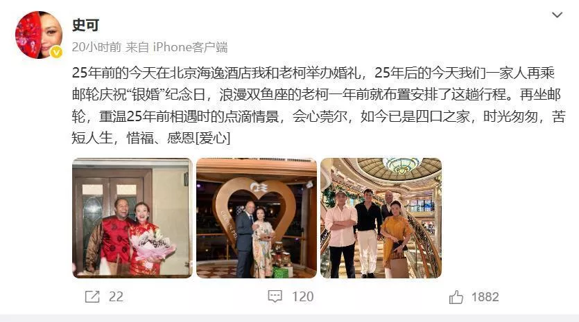 61岁史可庆祝结婚25周年！外公老公罕见照片曝光