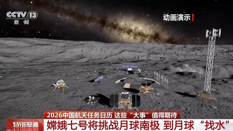 大陆今年拟发射「嫦娥七号」探测器,目标直指月球南极,开展月表环境勘察、水冰探测等... 大陆今年拟发射「嫦娥七号」探测器,目标直指月球南极,开展月表环境勘察、水冰探测等...