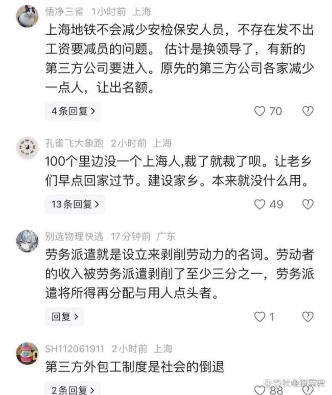 悲催！網傳上海地鐵裁員500多名保安