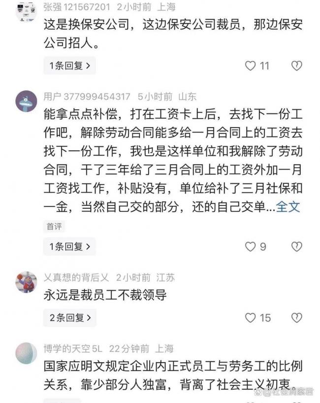 悲催！網傳上海地鐵裁員500多名保安