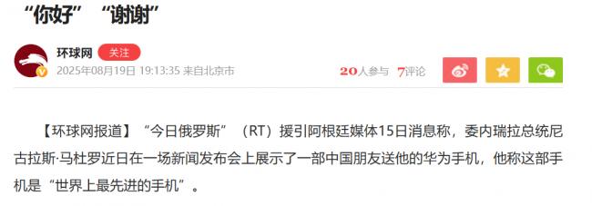 高举华为手机...马杜罗被生擒的3个喜感