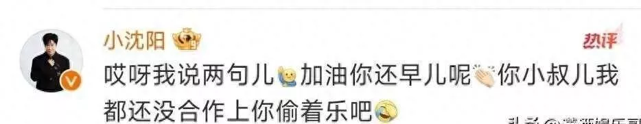 小沈阳不简单！回应沈佳润跑调，一句话救了女儿