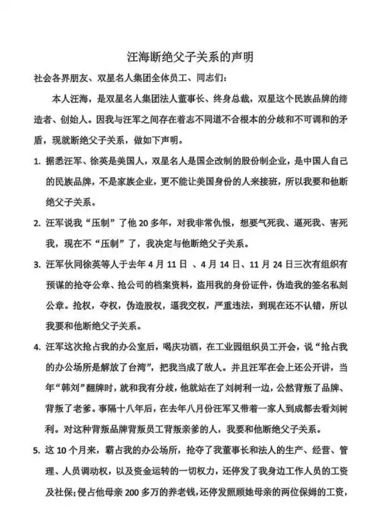 中国大富之家内斗：儿子儿媳是美国人，不能接班