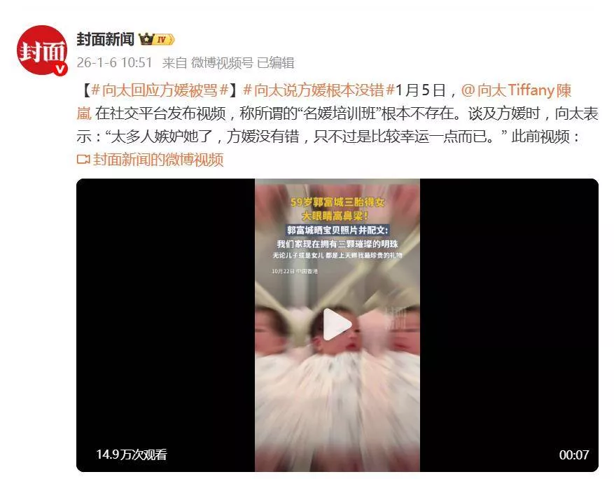 向太回应方媛被骂：方媛没有错，太多人嫉妒她了