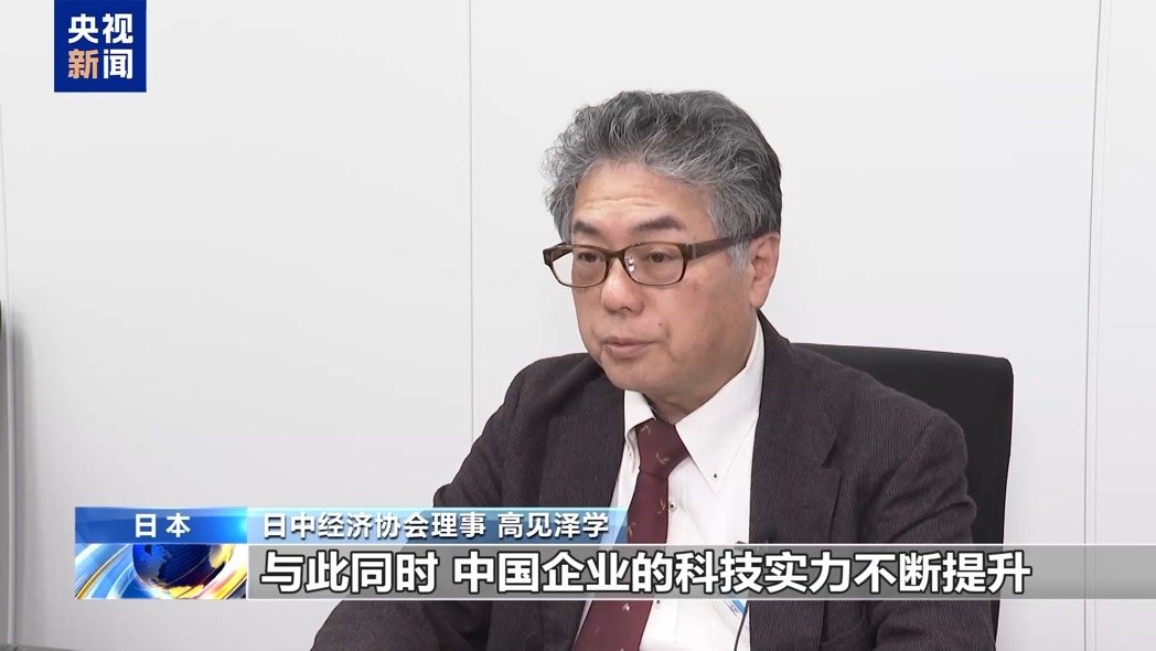 日中经济协会理事高见泽学接受央视采访时表示,日本经济界最担心的是两用物项出口禁令... 日中经济协会理事高见泽学接受央视采访时表示,日本经济界最担心的是两用物项出口禁令...