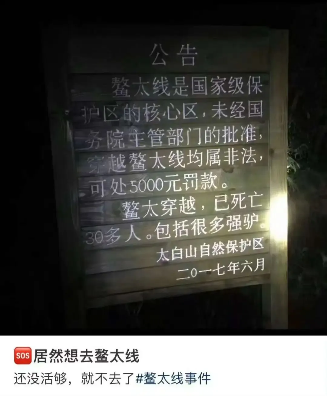 鳌太线又出事!四男一女, 三人死亡,冻成冰雕 鳌太线又出事!四男一女, 三人死亡,冻成冰雕