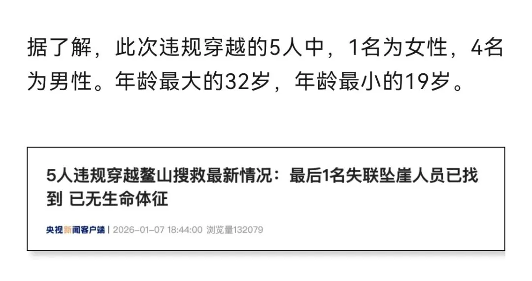 鳌太线又出事!四男一女, 三人死亡,冻成冰雕 鳌太线又出事!四男一女, 三人死亡,冻成冰雕