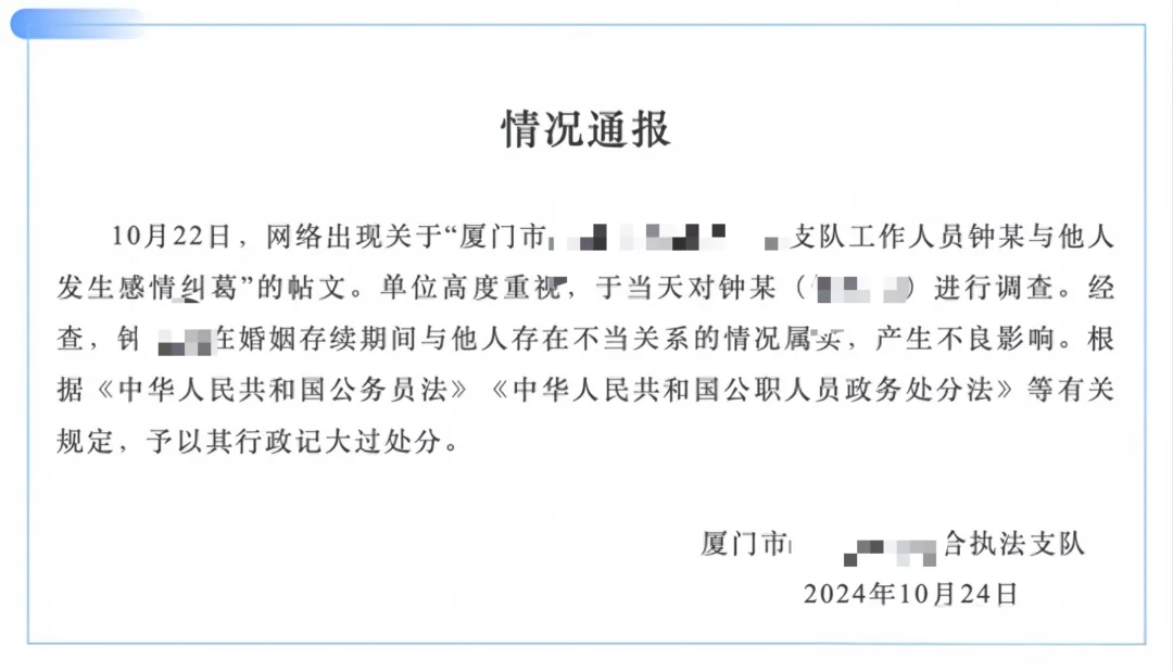 厦门男女干部的“出轨门”,荒唐又离谱 厦门男女干部的“出轨门”,荒唐又离谱