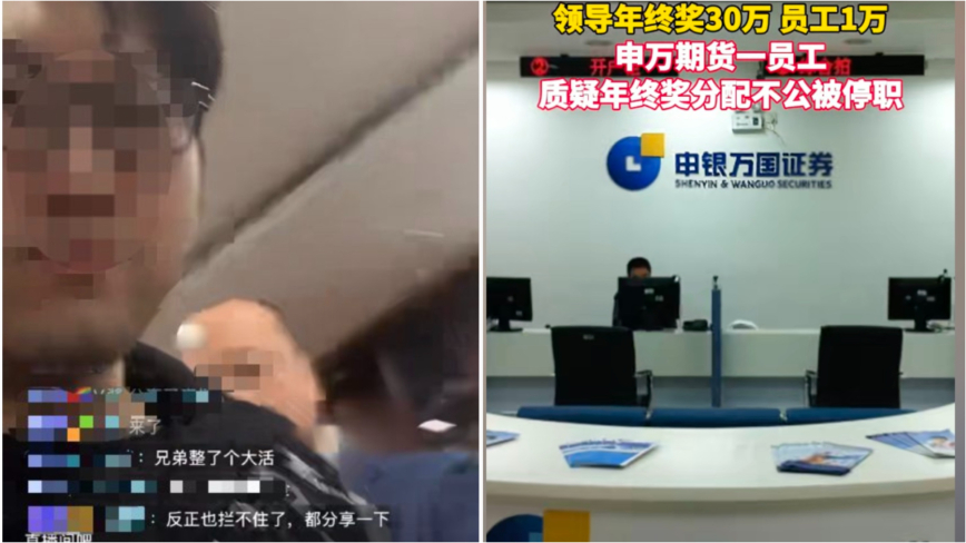 滬國企年終獎「官民」差30倍 員工公開質疑遭毆打