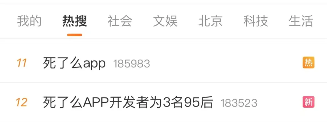 中国App“死了么” 网络爆红！冲付费榜首