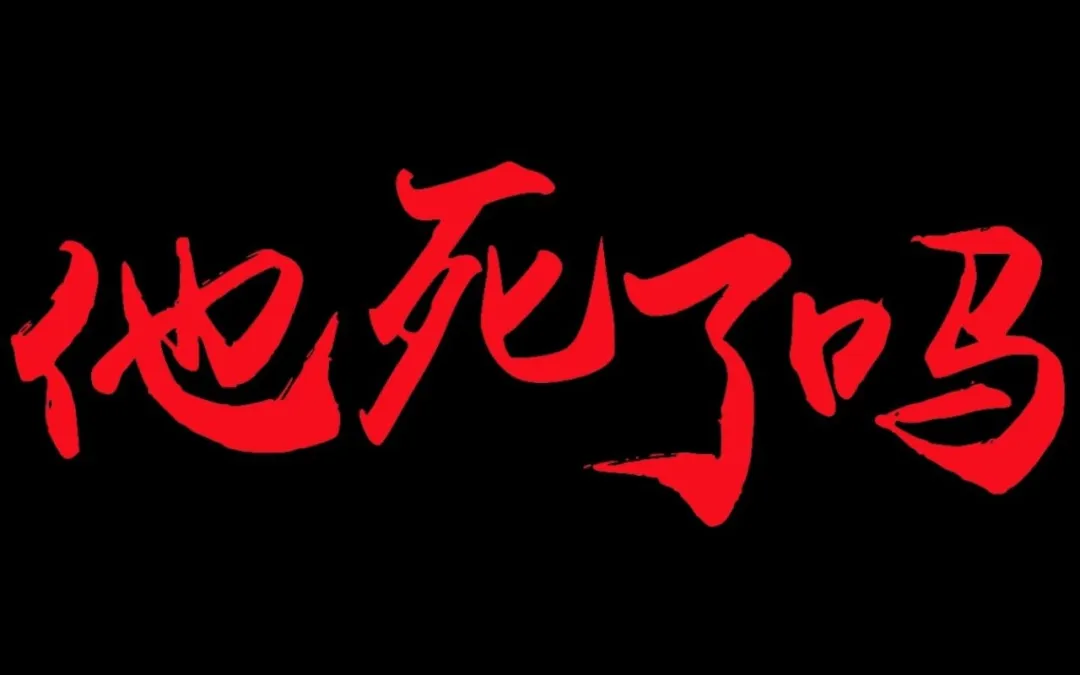 中国App“死了么” 网络爆红！冲付费榜首