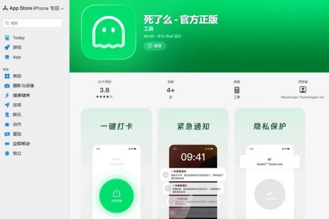 中国App“死了么” 网络爆红！冲付费榜首