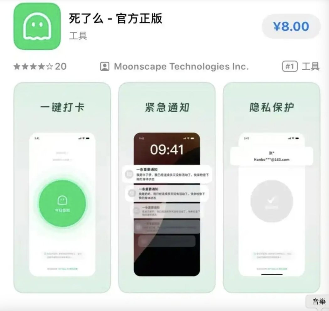 近期大陆一款名为「死了么」的应用在大陆苹果App Store应用商店付费应用排行... 近期大陆一款名为「死了么」的应用在大陆苹果App Store应用商店付费应用排行...