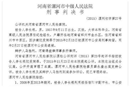 邢鑒致信中共公安部長 要求調查信陽買官者
