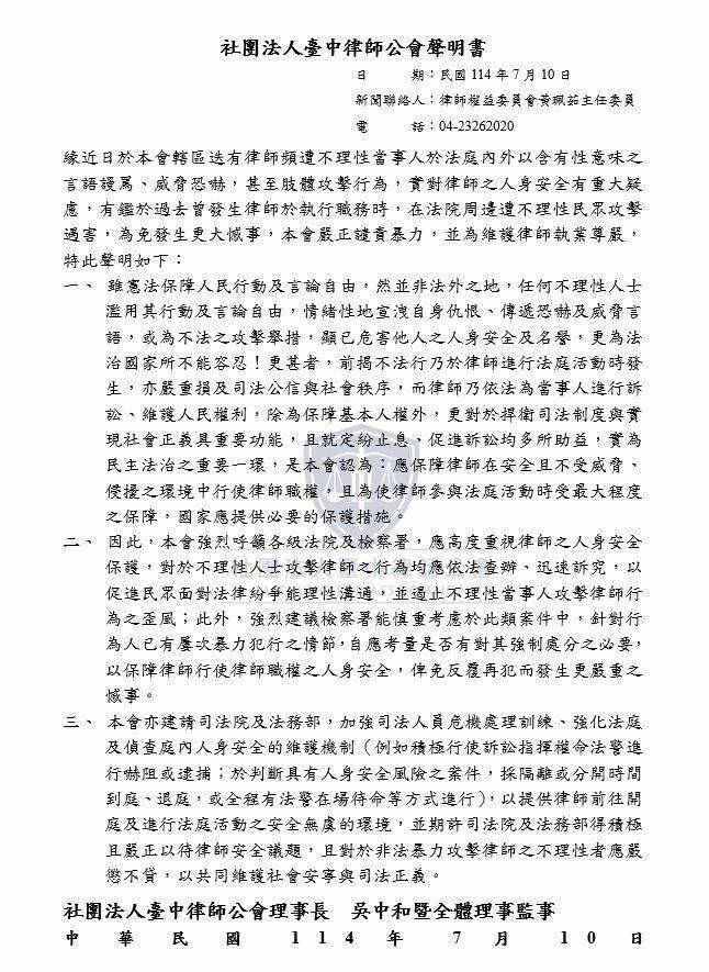 针对林女对3名律师暴力的行为，台中律师公会发表谴责声明，盼望法院或各检察署重视。（台中律师公会提供）