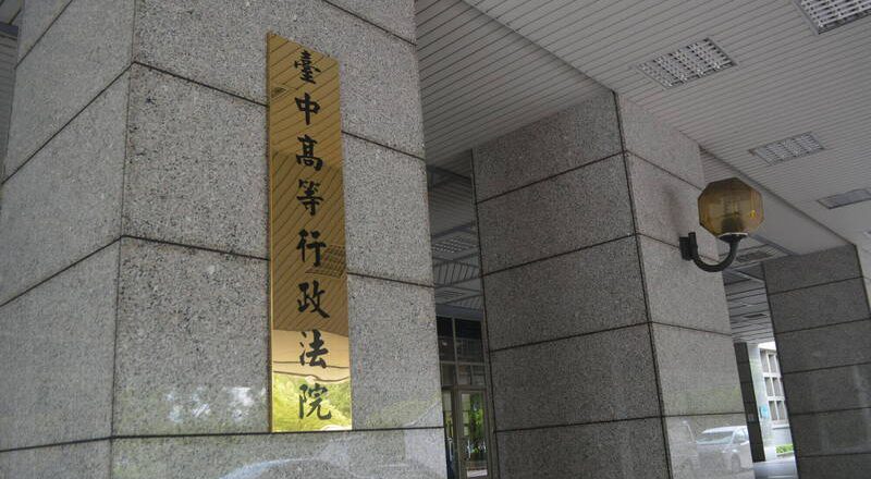 台中高等行政法院3次派车载人事主任送医回诊 被投诉滥用
