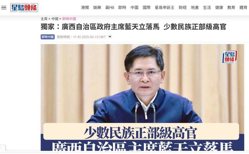 中国广西壮族自治区政府主席蓝天立今年5月落马受查,据报导,事件极可能涉及包庇走私稀土出口,影响了中国与美国之间的贸易战。(截自星岛日报网站) 中国广西壮族自治区政府主席蓝天立今年5月落马受查,据报导,事件极可能涉及包庇走私稀土出口,影响了中国与美国之间的贸易战。(截自星岛日报网站)