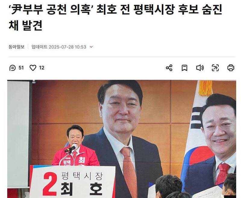 南韩媒体报导前京畿道议会议员崔虎被发现身亡消息。（撷取自东亚日报网页）