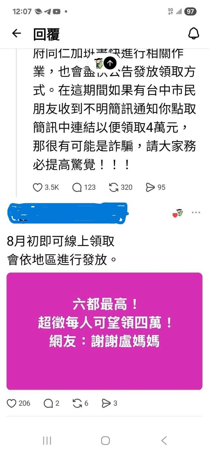 網路傳市府發4萬元，市府澄清是假訊息，已報警，勿再傳。（翻攝網路）