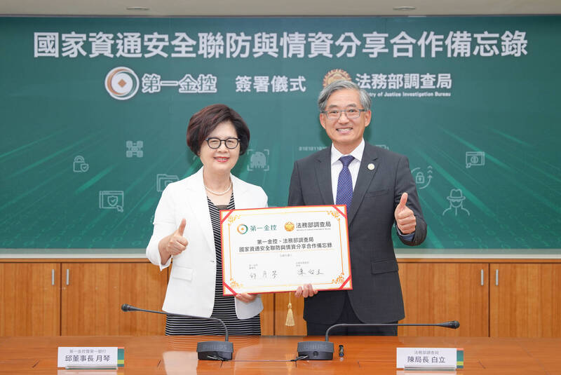 调查局长陈白立（右）与第一金控董事长邱月琴（左）签署「国家资通安全联防与情资分享合作备忘录（MOU）」。（调查局提供）