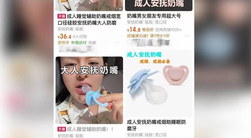 解壓新寵？中國熱賣「成人安撫奶嘴」醫搖頭：恐損害口腔健康