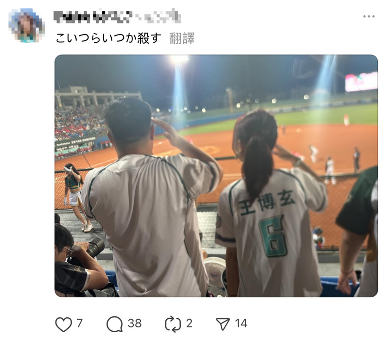 日籍男子因遭前方球迷站立应援遮挡住视线，气愤在社群写下「总有一天要杀了这些家伙」引发恐慌。（撷取自Threads）