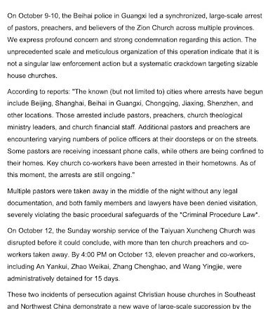 中国人权律师团声明：强烈谴责中共当局近期大规模抓捕锡安教会、太原郇城教会牧师、传道及信徒，进行宗教迫害的行为（中英文）