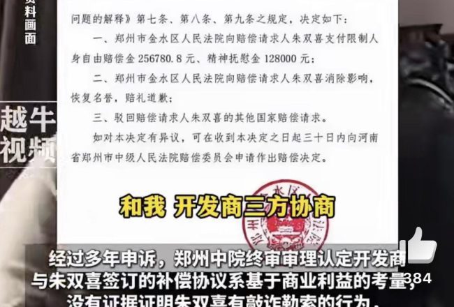 千万拆迁款变“敲诈勒索”冤狱541天终判无罪