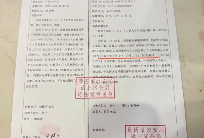 从敷衍到关门:重庆人社局的官僚作风与群众权益的断裂