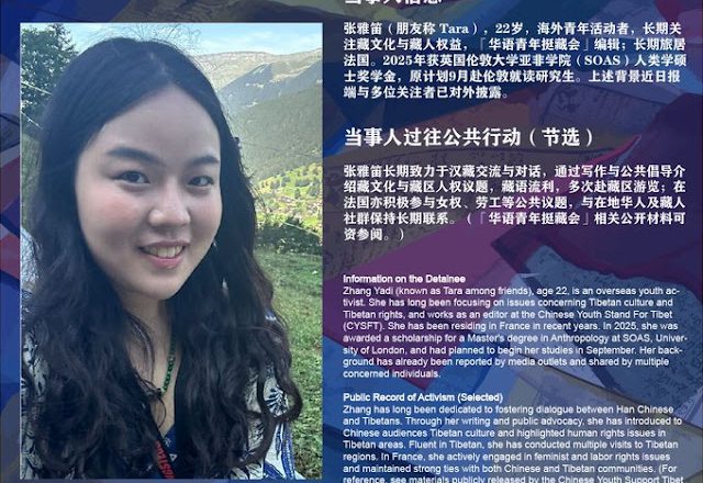 張雅笛關注組：被抓捕羈押的海外活動者張雅笛Tara的案情通報