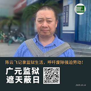 陈云飞： 广元监狱 遮天蔽日