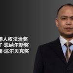 获刑3年的著名人权律师余文生狱中度过其58岁生日