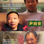 因赴京看病遭强迫失踪逾3个月的湖北省大冶市人权捍卫者尹旭安的情况通报