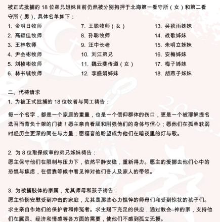 「10.9」錫安教案進展通報：18位牧者和同工被正式拘捕，8 位被取保候審，3 位被釋放